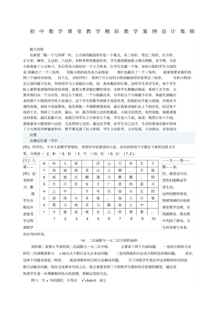 初中数学课堂教学精彩教学案例设计集锦