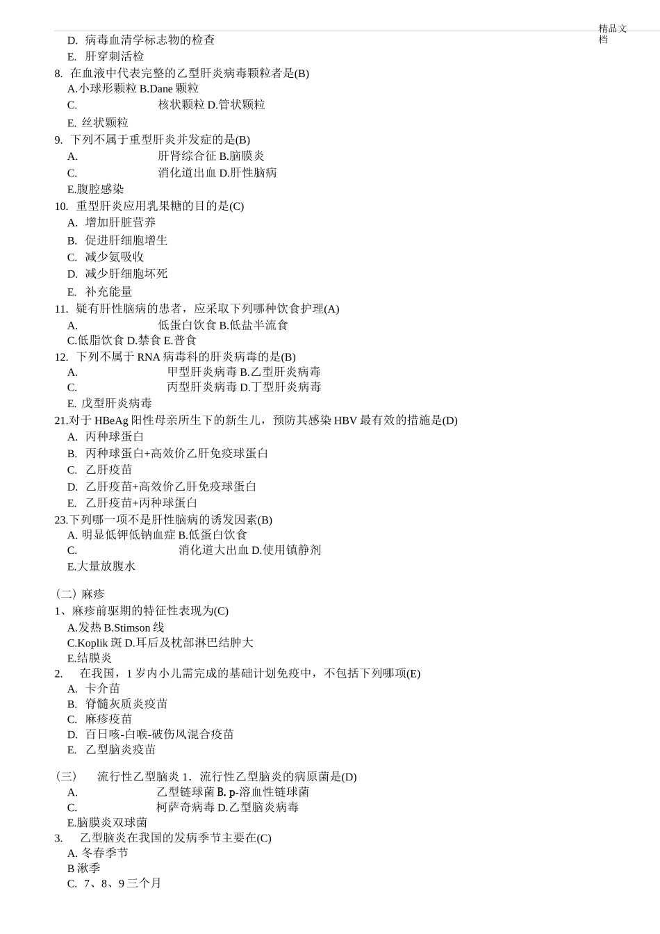 传染病学题库_第3页