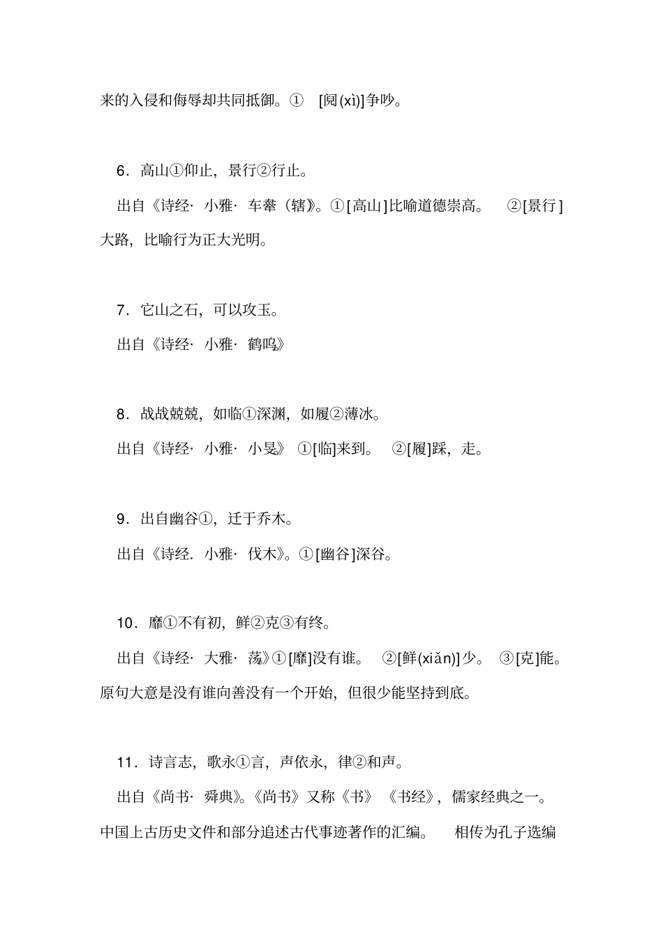 初中文言实词一词多义汇释三_第2页