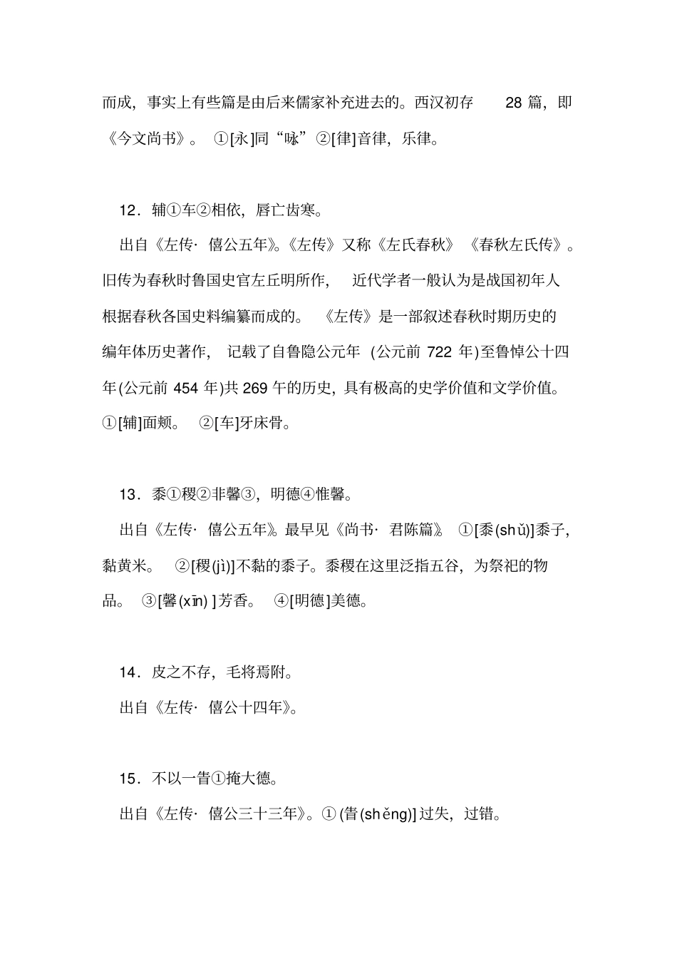 初中文言实词一词多义汇释三_第3页