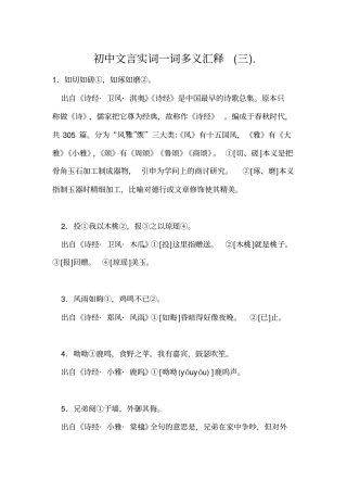 初中文言实词一词多义汇释三