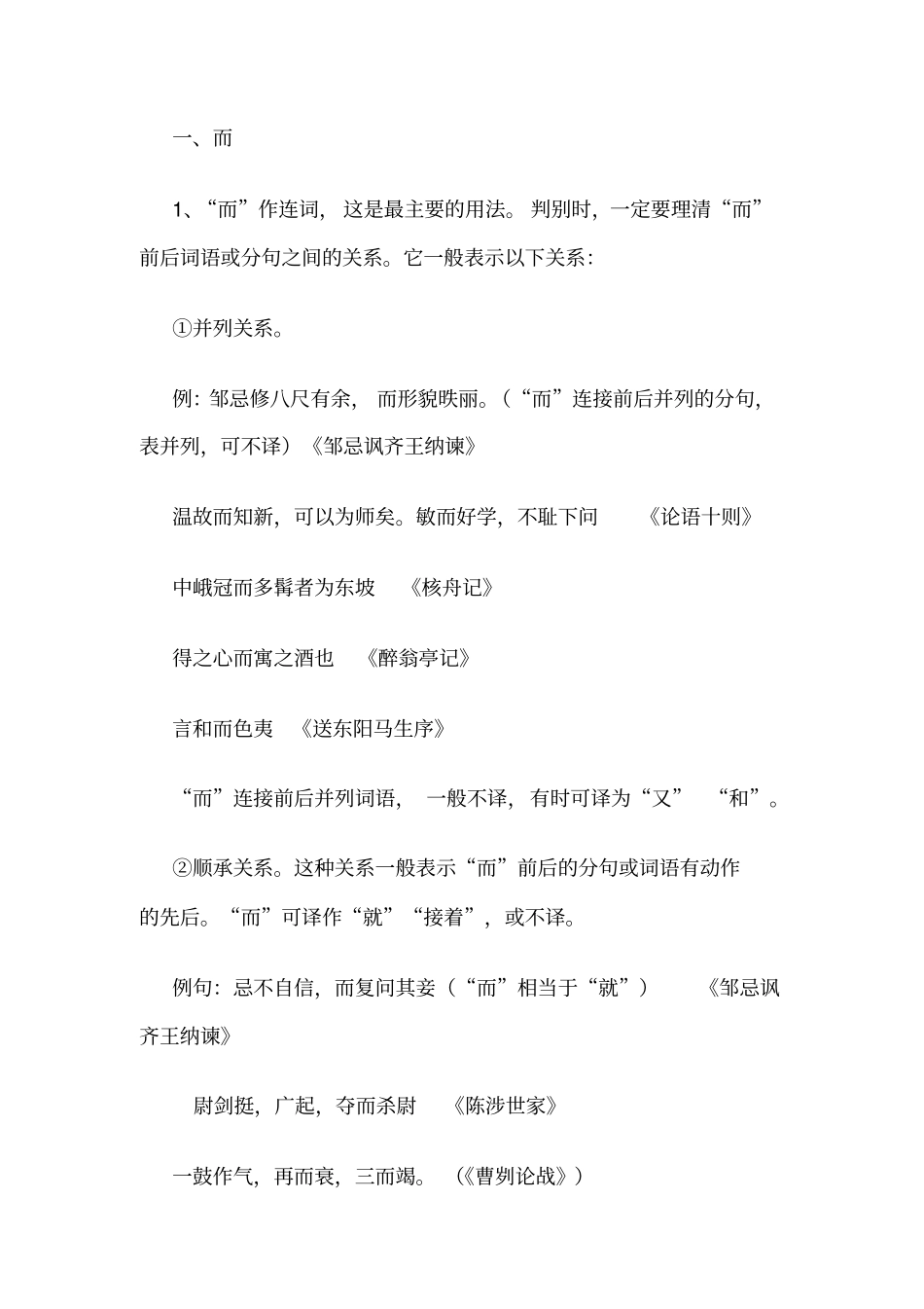 初中文言文八个重点虚词详解剖析_第1页