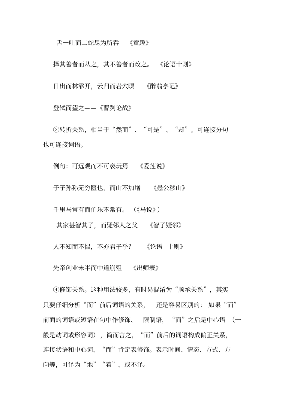初中文言文八个重点虚词详解剖析_第2页