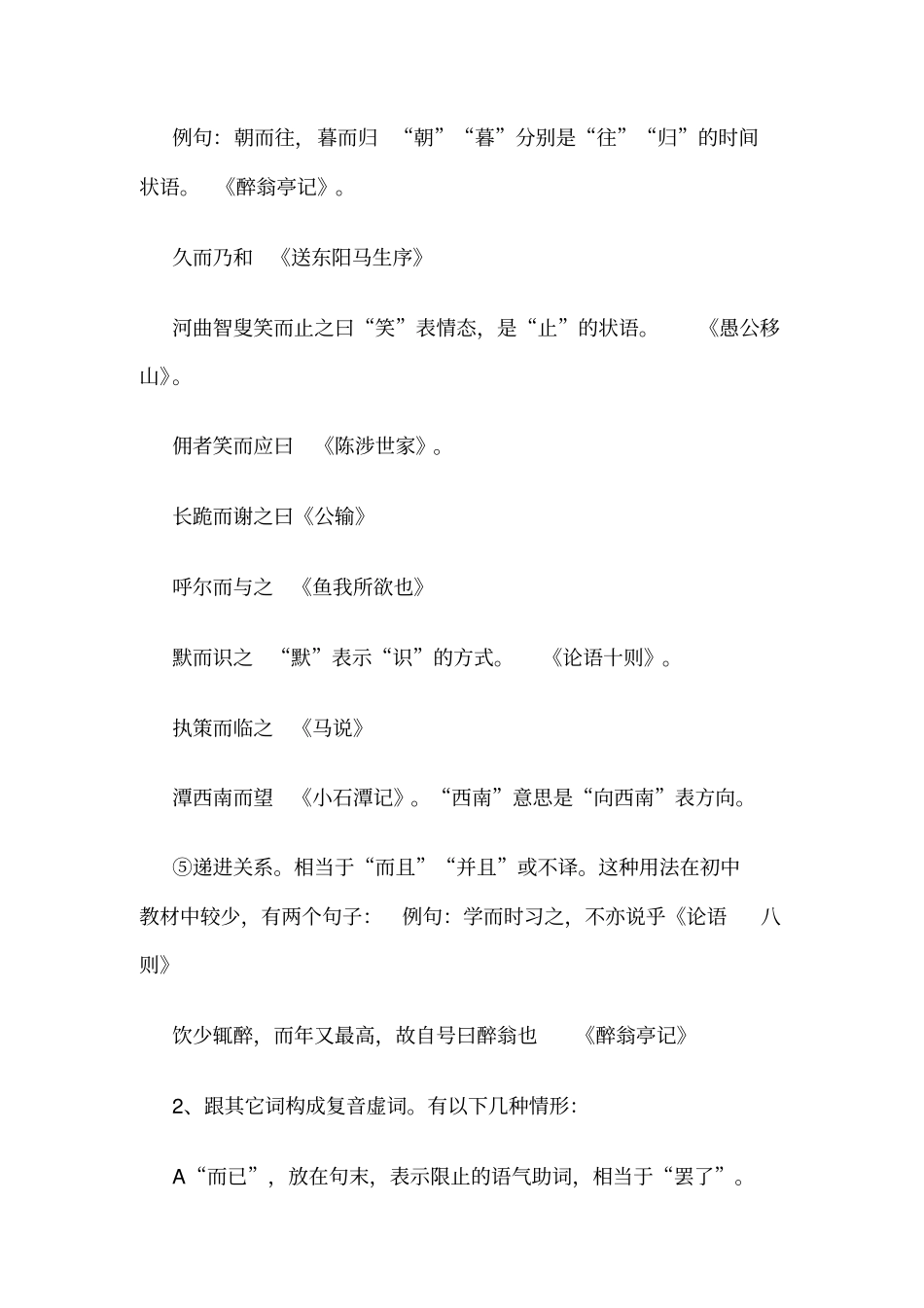 初中文言文八个重点虚词详解剖析_第3页