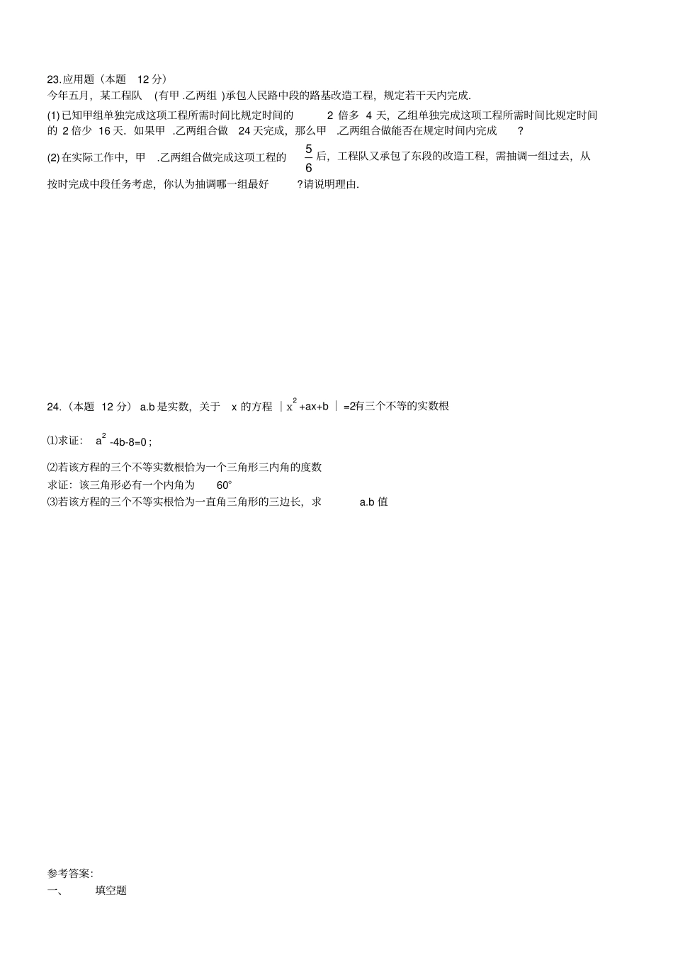 初中数学：一元二次方程水平测试题B_第3页