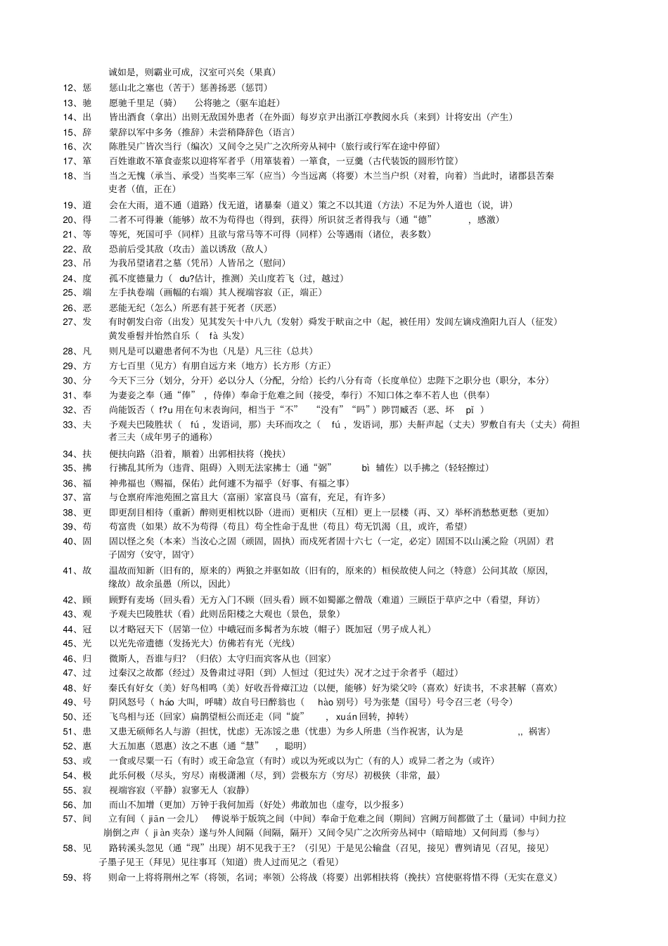初中文言文复习集锦_第2页
