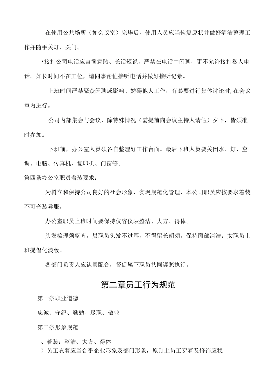 办公室日常管理制度(最新版)_第2页