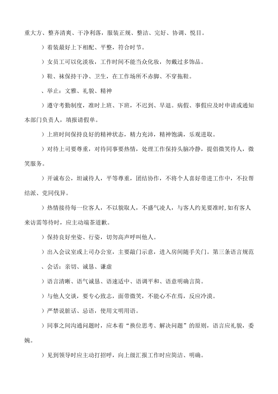 办公室日常管理制度(最新版)_第3页