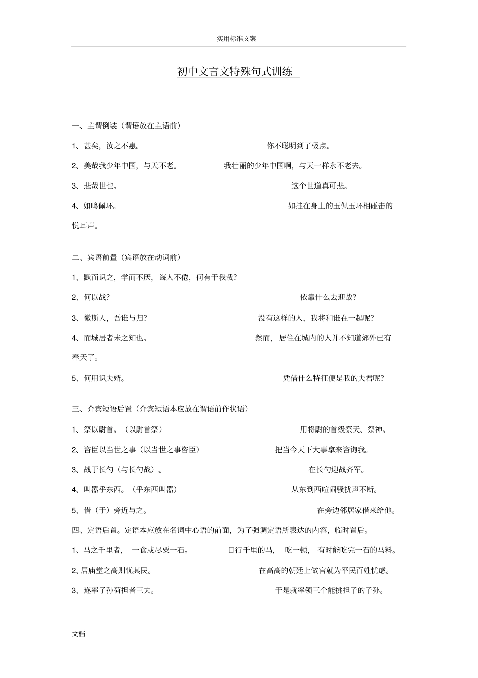 初中文言文特殊句式训练_第1页