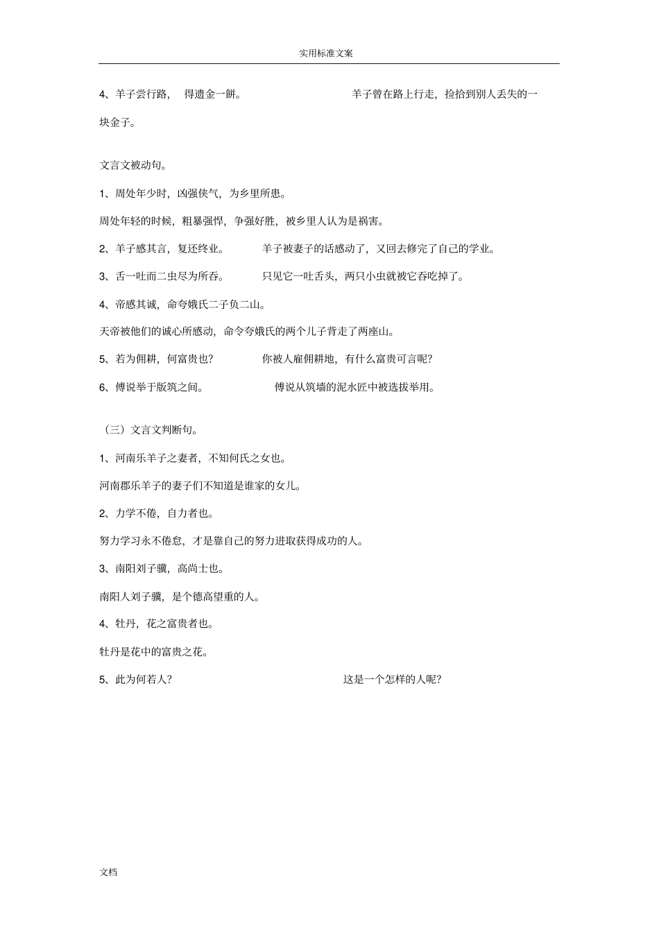 初中文言文特殊句式训练_第2页