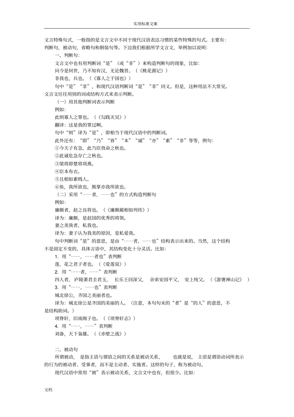 初中文言文特殊句式训练_第3页