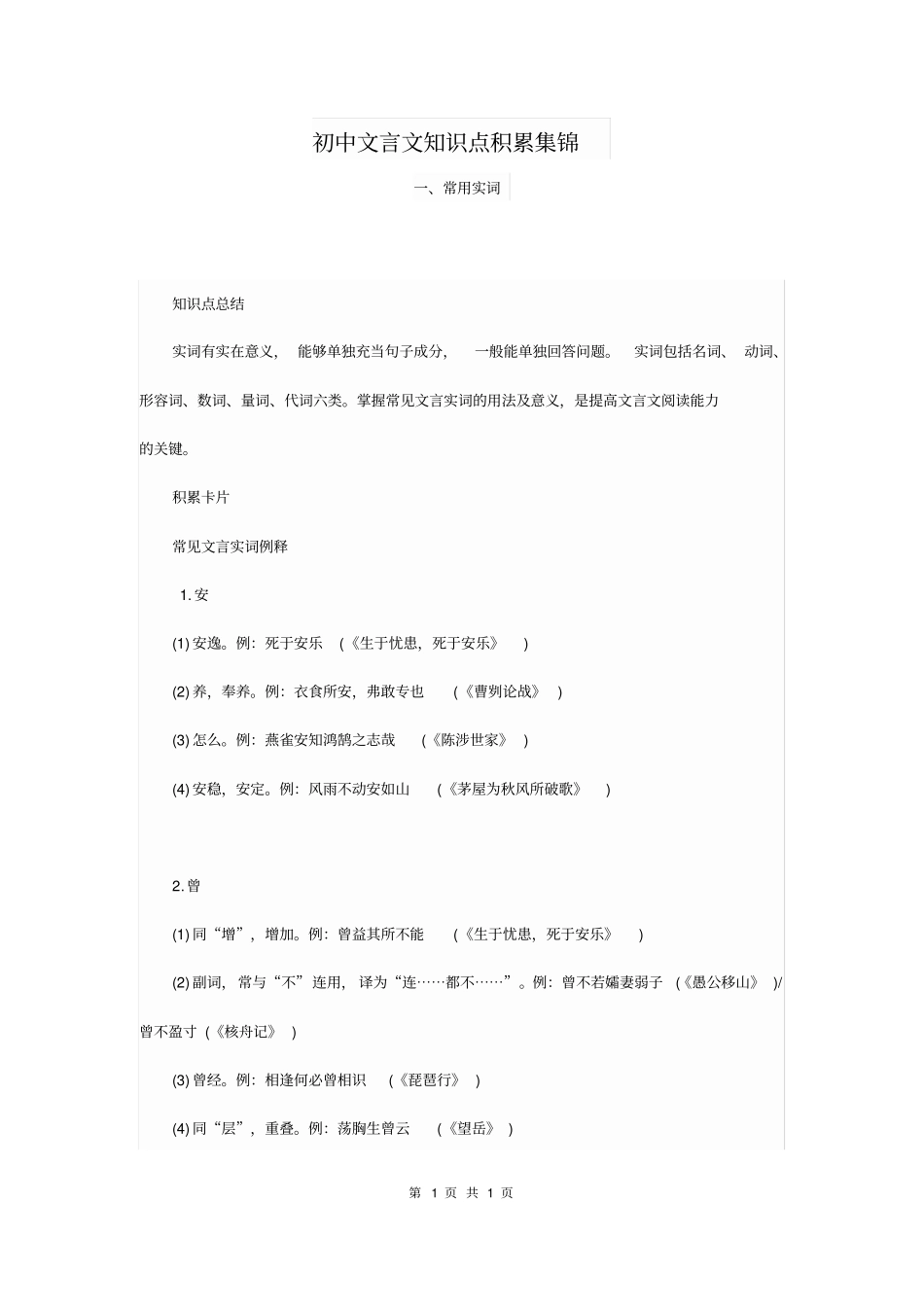 初中文言文知识点积累集锦_第1页