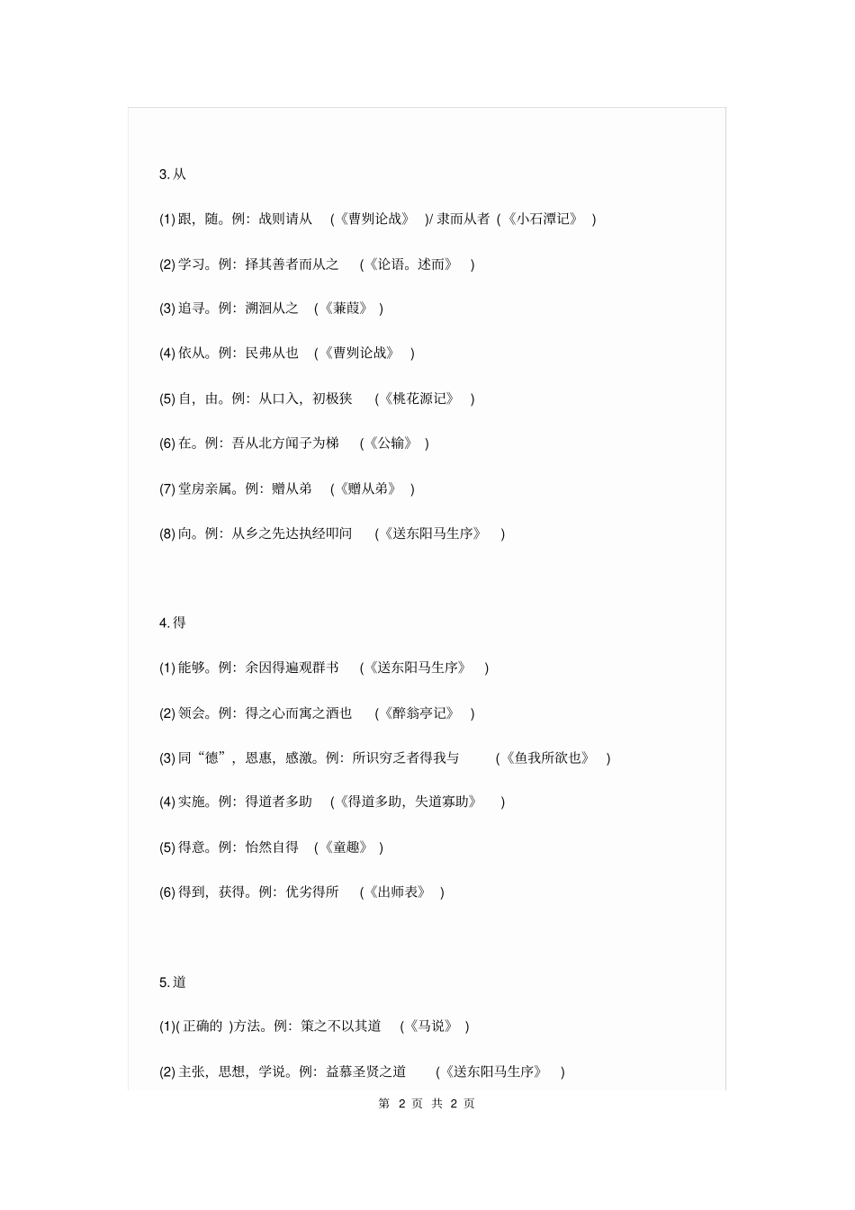 初中文言文知识点积累集锦_第2页