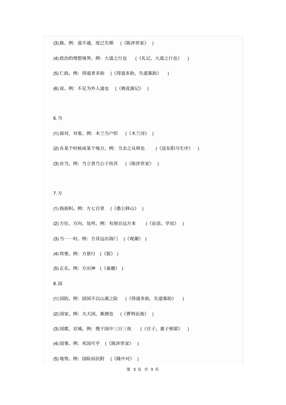 初中文言文知识点积累集锦_第3页