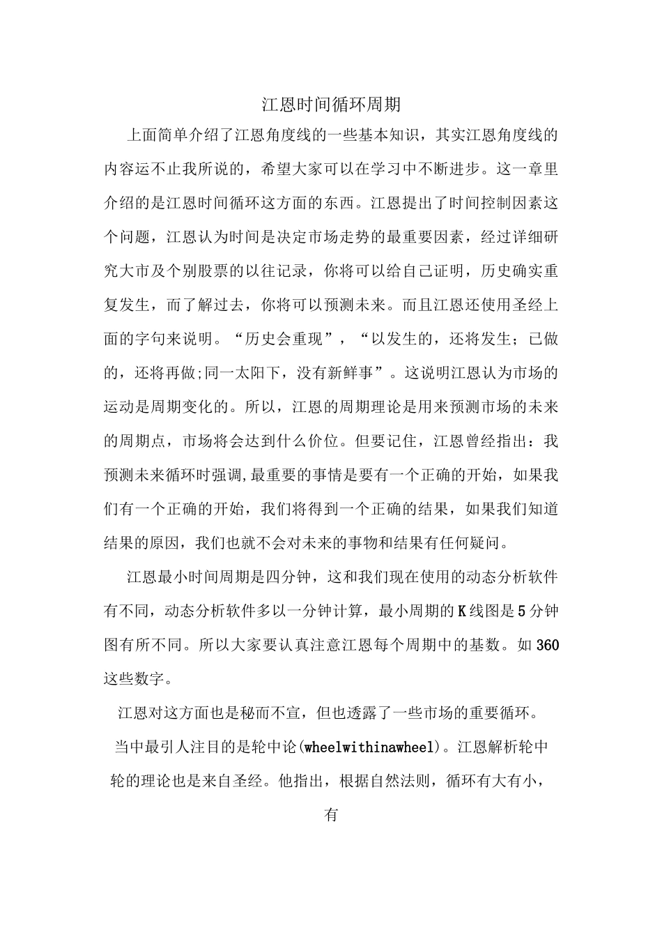 江恩时间循环周期概要_第1页