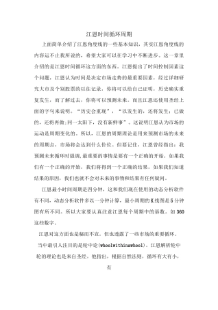 江恩时间循环周期概要