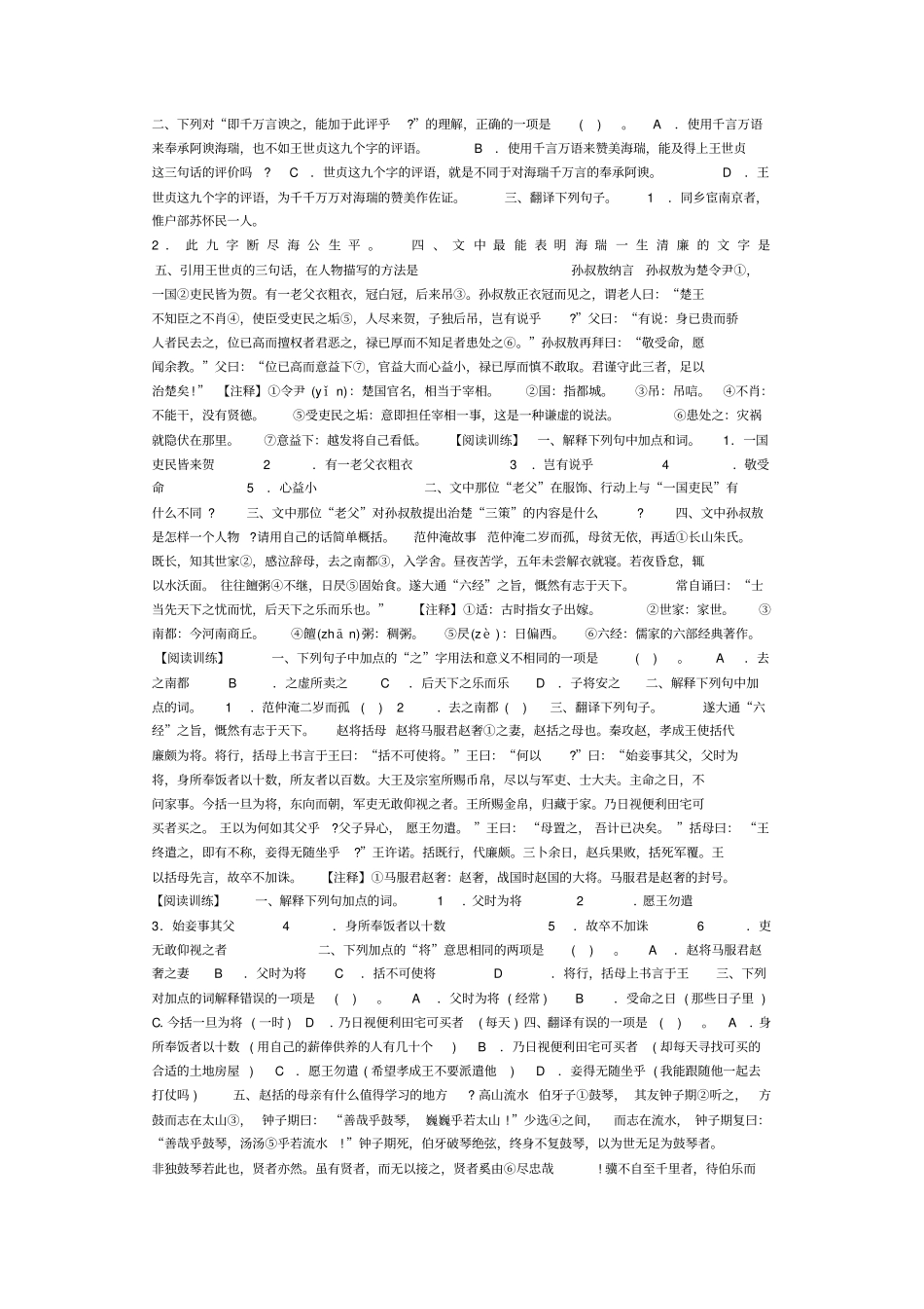 初中文言文课外浅易短文阅读训练_第2页