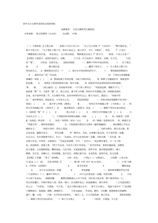 初中文言文课外浅易短文阅读训练