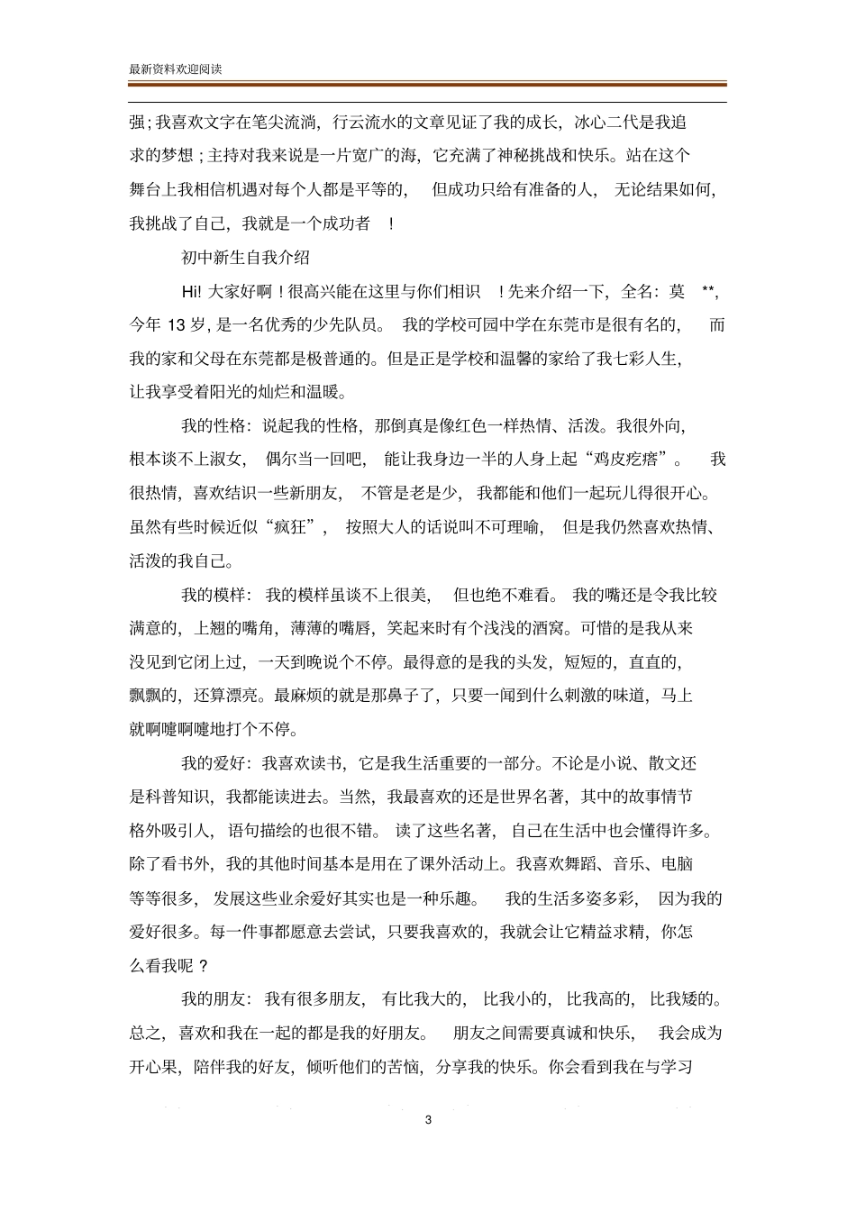 初中新生自我介绍典型事例_第3页