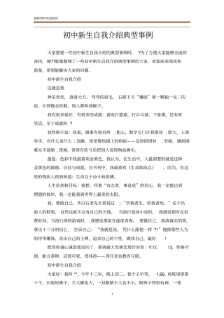 初中新生自我介绍典型事例