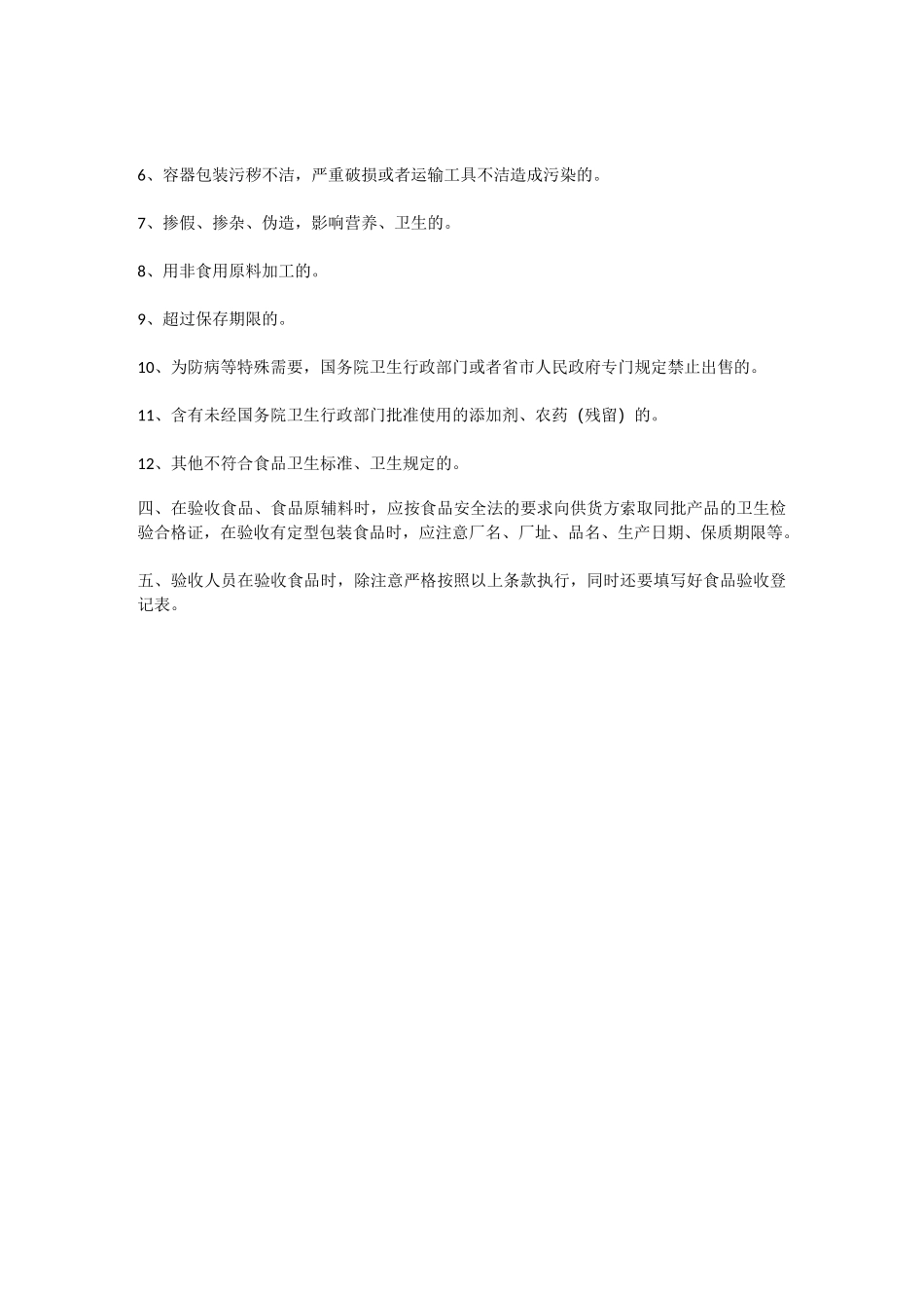 食堂培训记录_第2页