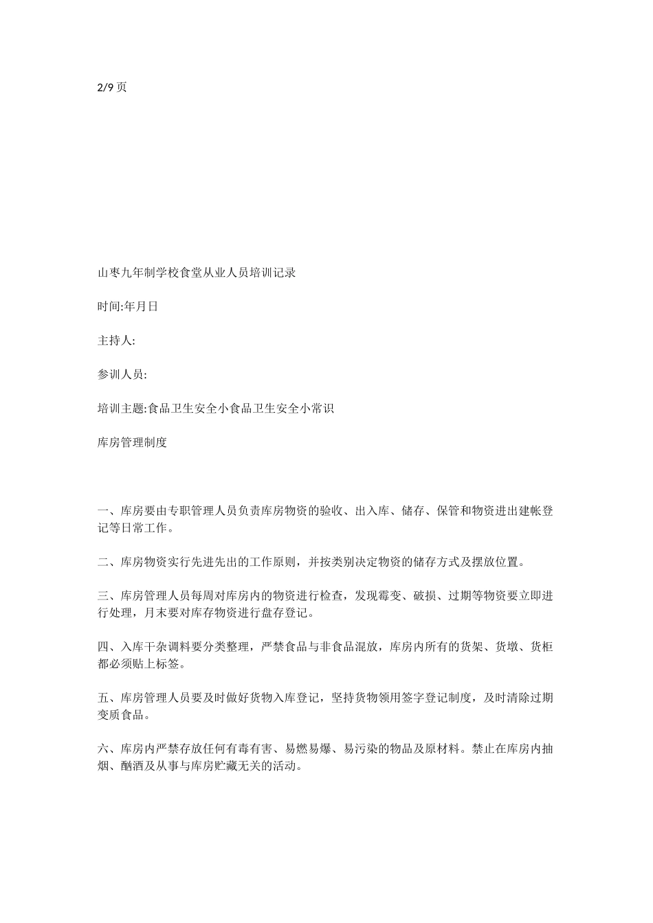 食堂培训记录_第3页