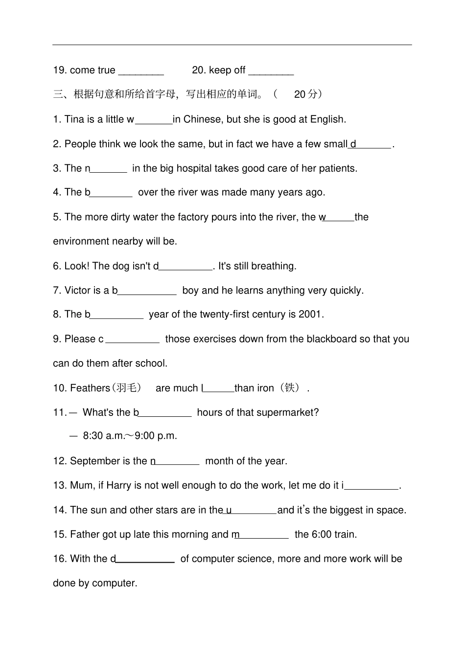 初中易错词汇专项练习_第2页