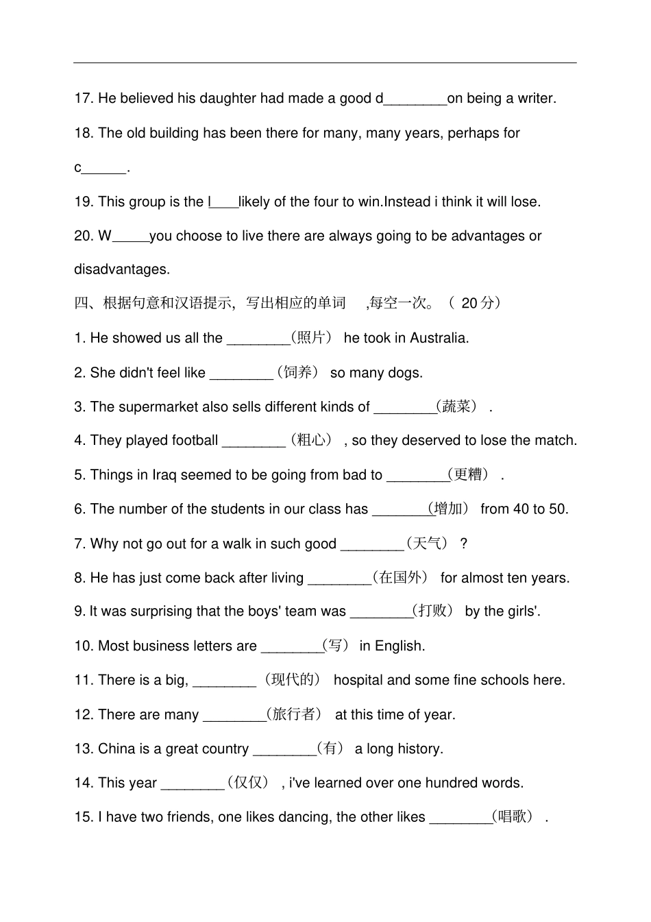 初中易错词汇专项练习_第3页