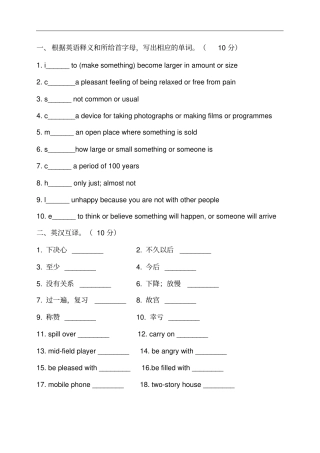 初中易错词汇专项练习