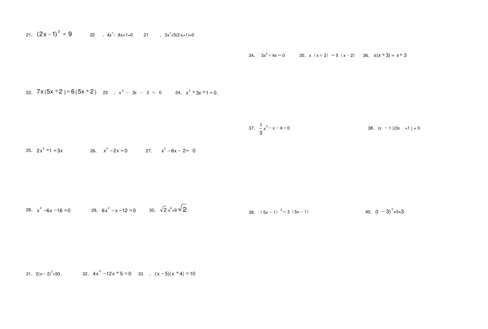 初中方程计算题训练_第2页