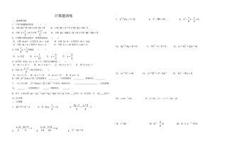 初中方程计算题训练