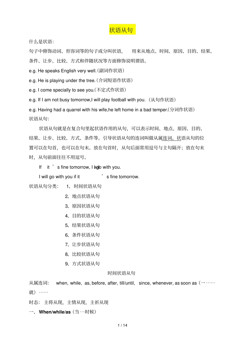 初中时间状语从句语法及测验全_第1页