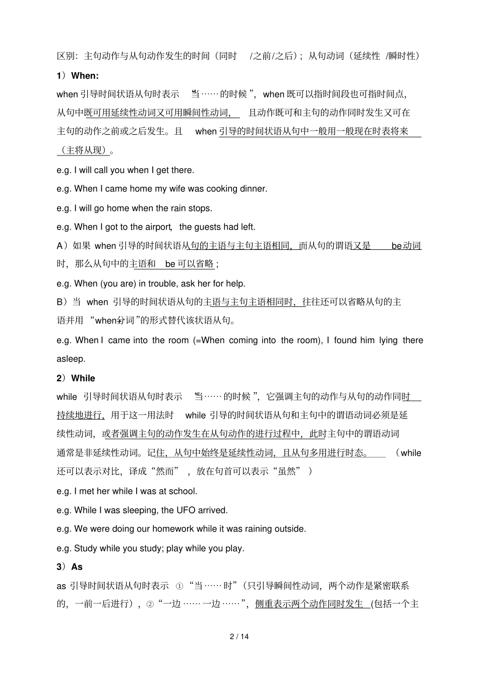 初中时间状语从句语法及测验全_第2页