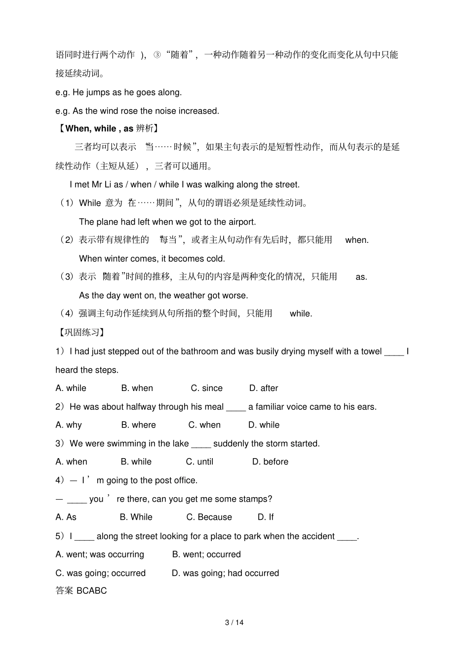 初中时间状语从句语法及测验全_第3页