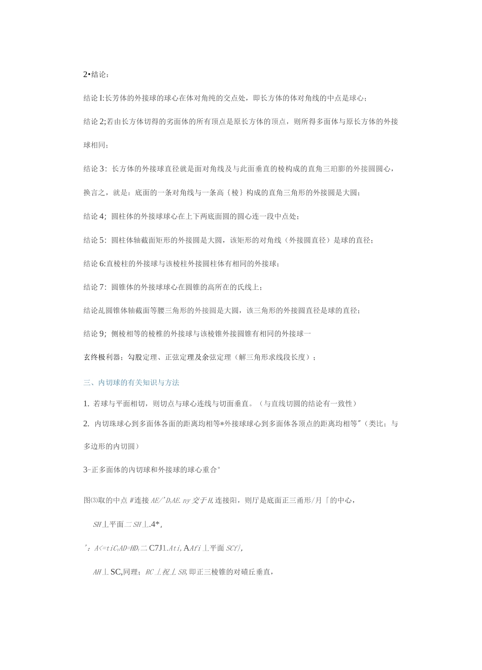 高中数学-外接球与内切球解题方法,搞定这8大模型几何问题不用愁_第2页