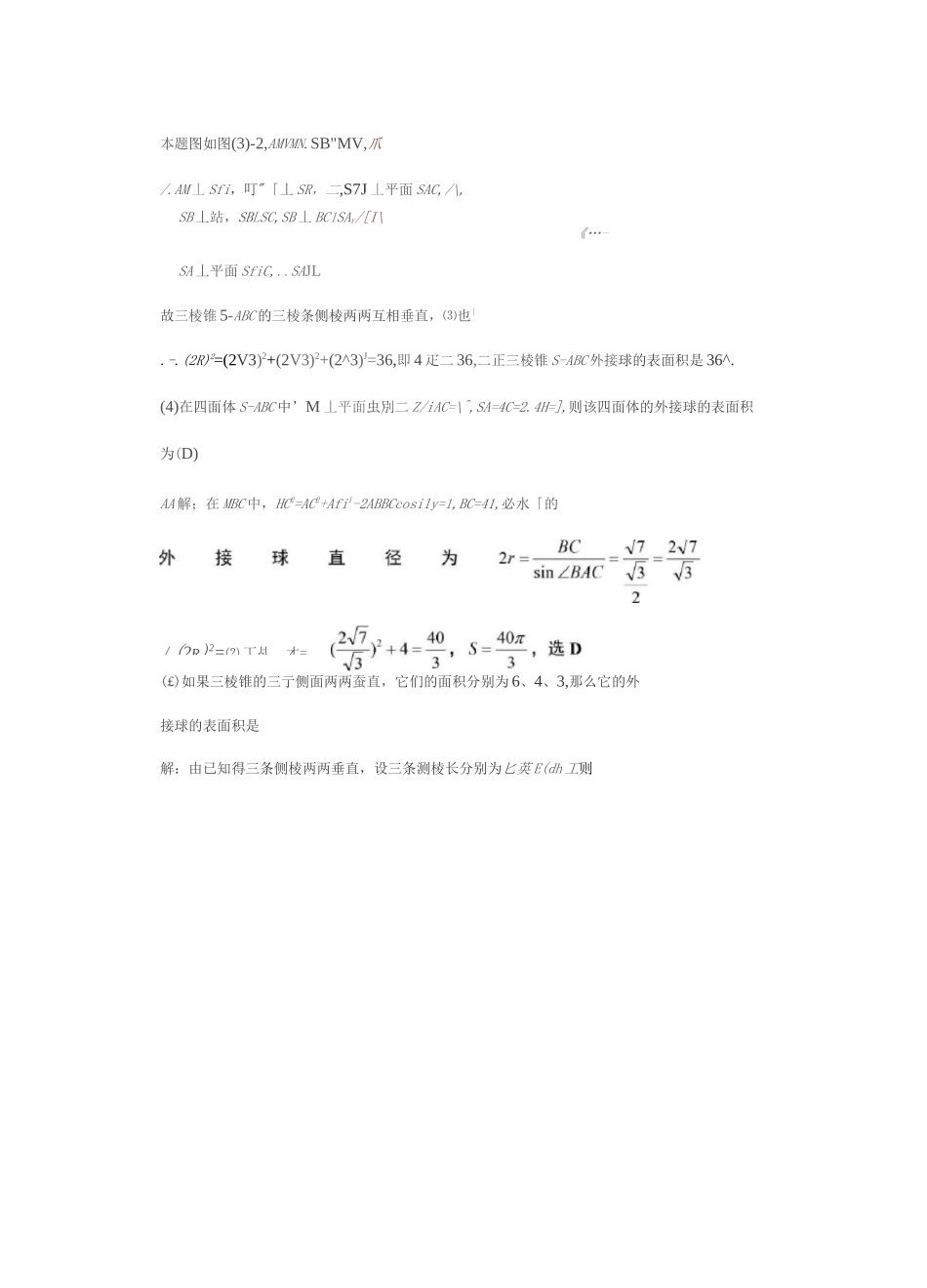 高中数学-外接球与内切球解题方法,搞定这8大模型几何问题不用愁_第3页