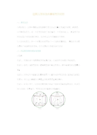 高中数学-外接球与内切球解题方法,搞定这8大模型几何问题不用愁