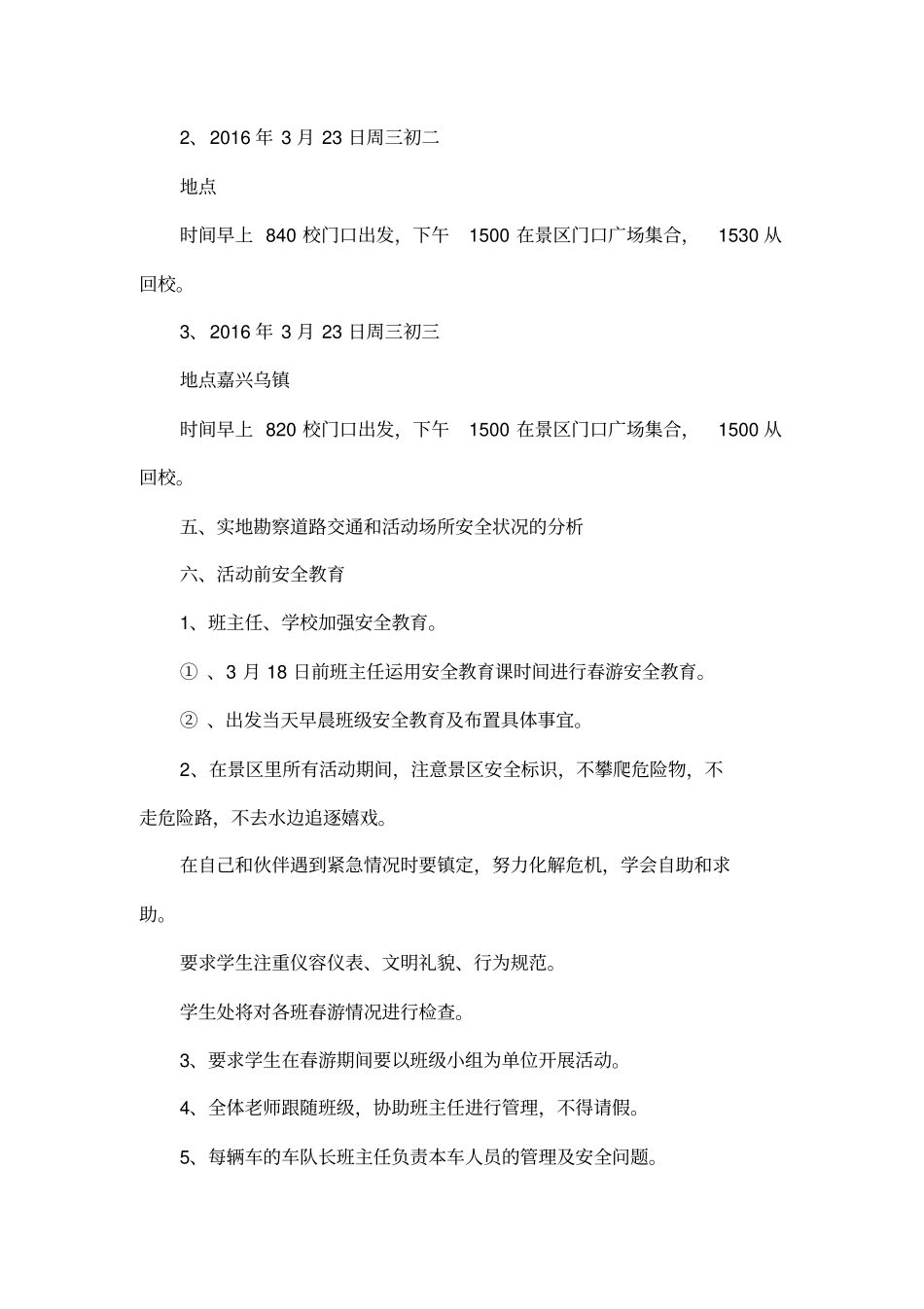 初中春游活动方案_第2页