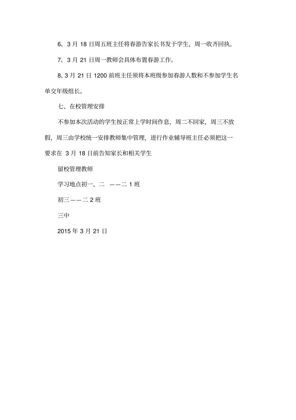 初中春游活动方案_第3页