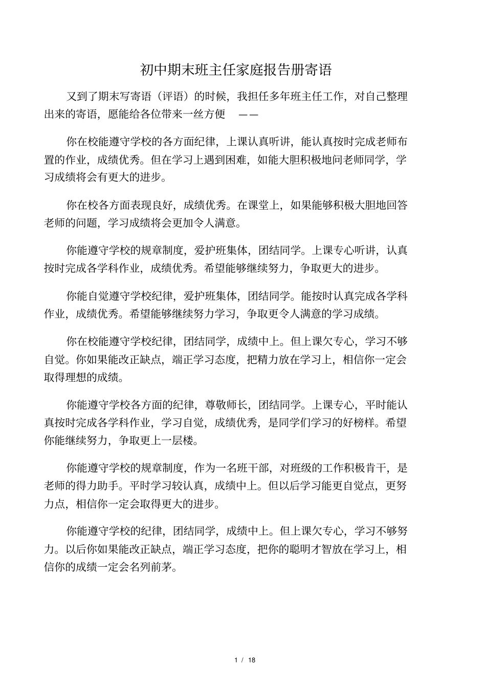 初中期末班主任家庭报告册寄语_第1页