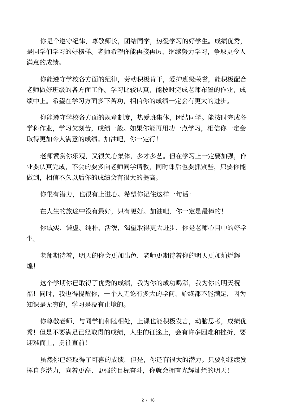 初中期末班主任家庭报告册寄语_第2页