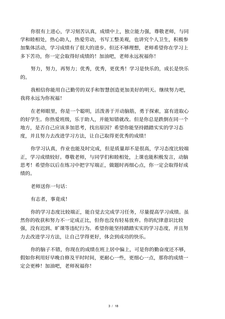 初中期末班主任家庭报告册寄语_第3页