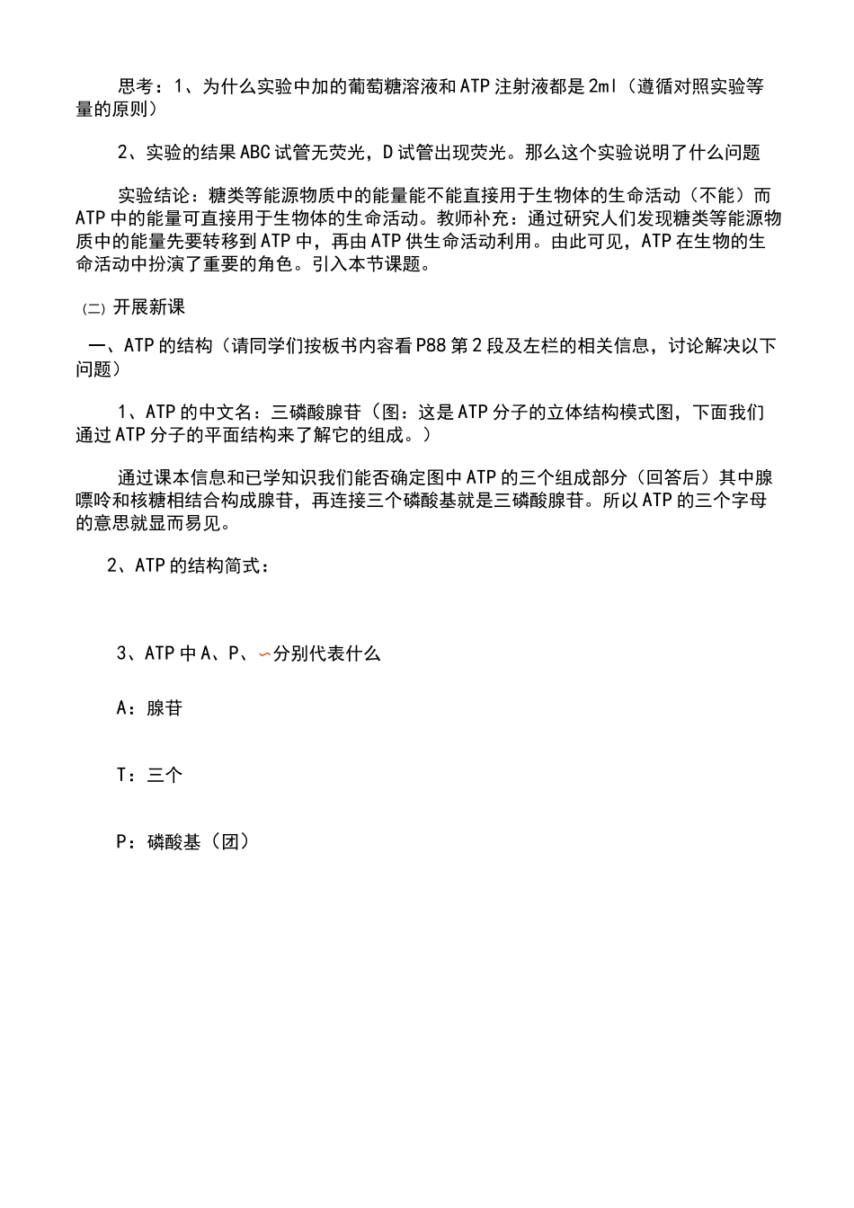 细胞的能量通货-ATP教案_第3页