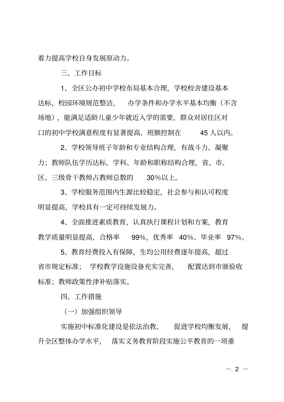 初中标准化学校建立计划_第2页