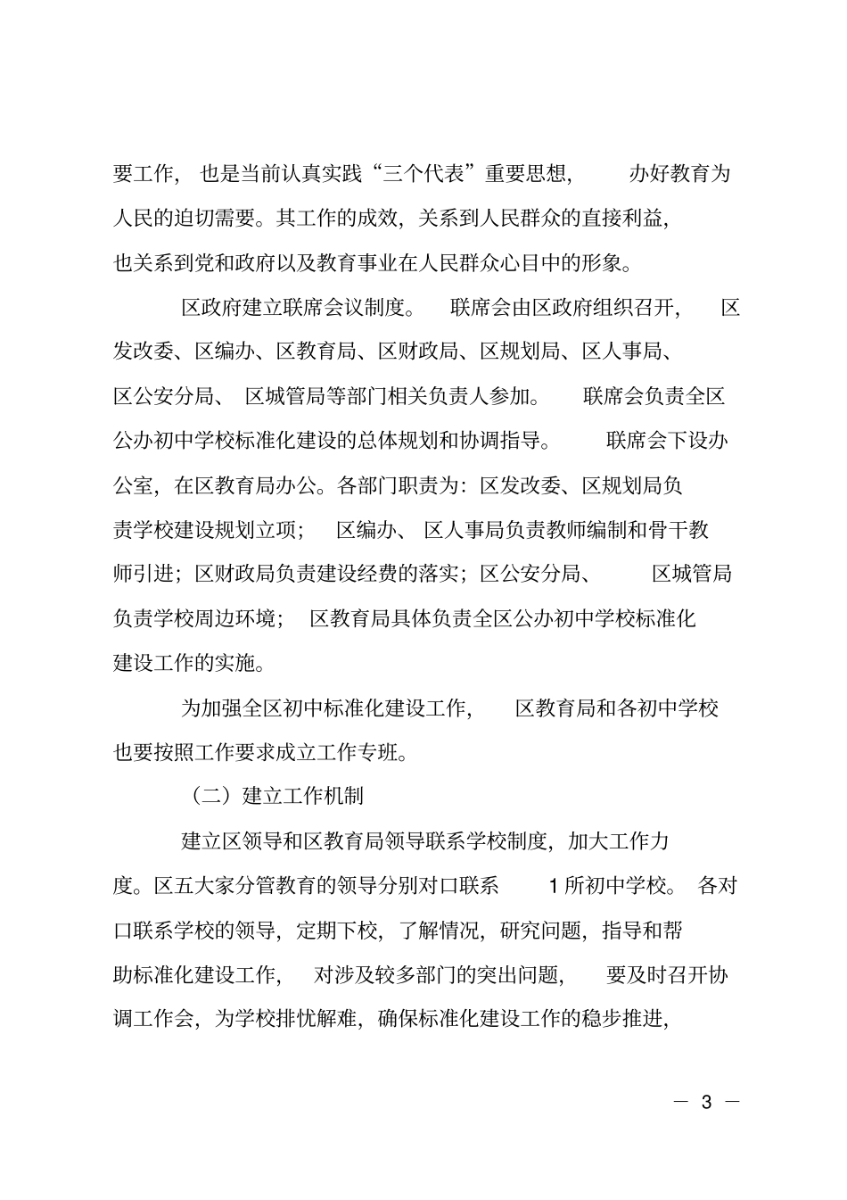 初中标准化学校建立计划_第3页