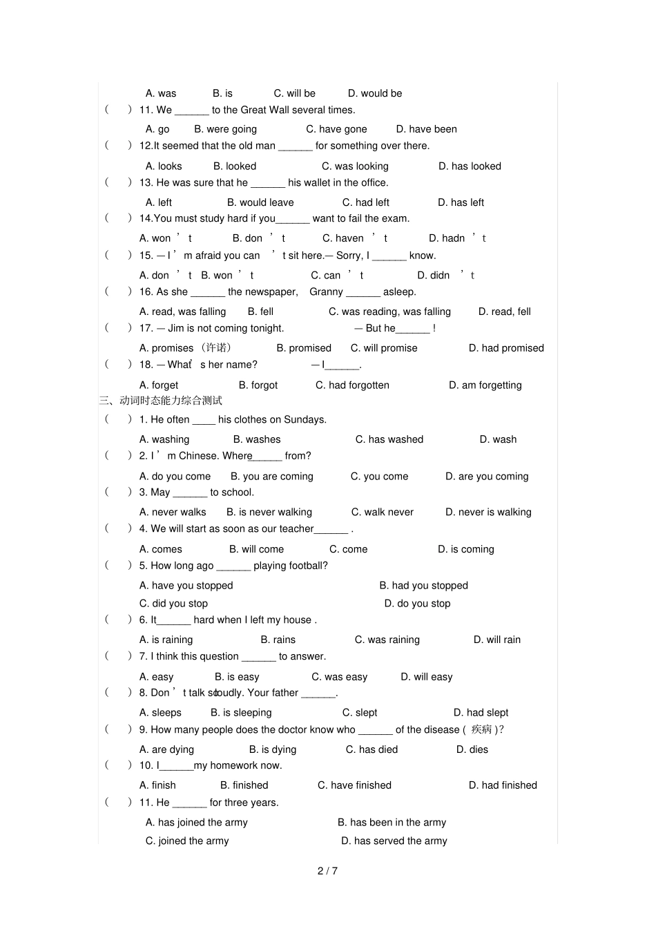 初中时态综合测验_第2页