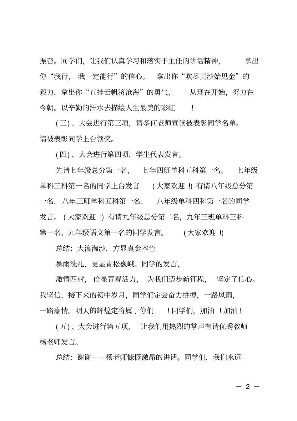 初中期末总结表彰大会主持词_第2页