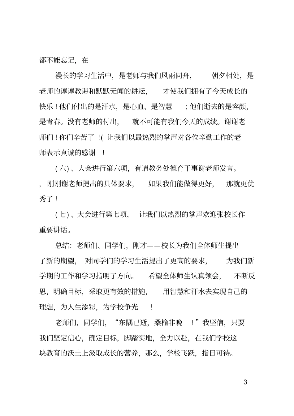 初中期末总结表彰大会主持词_第3页