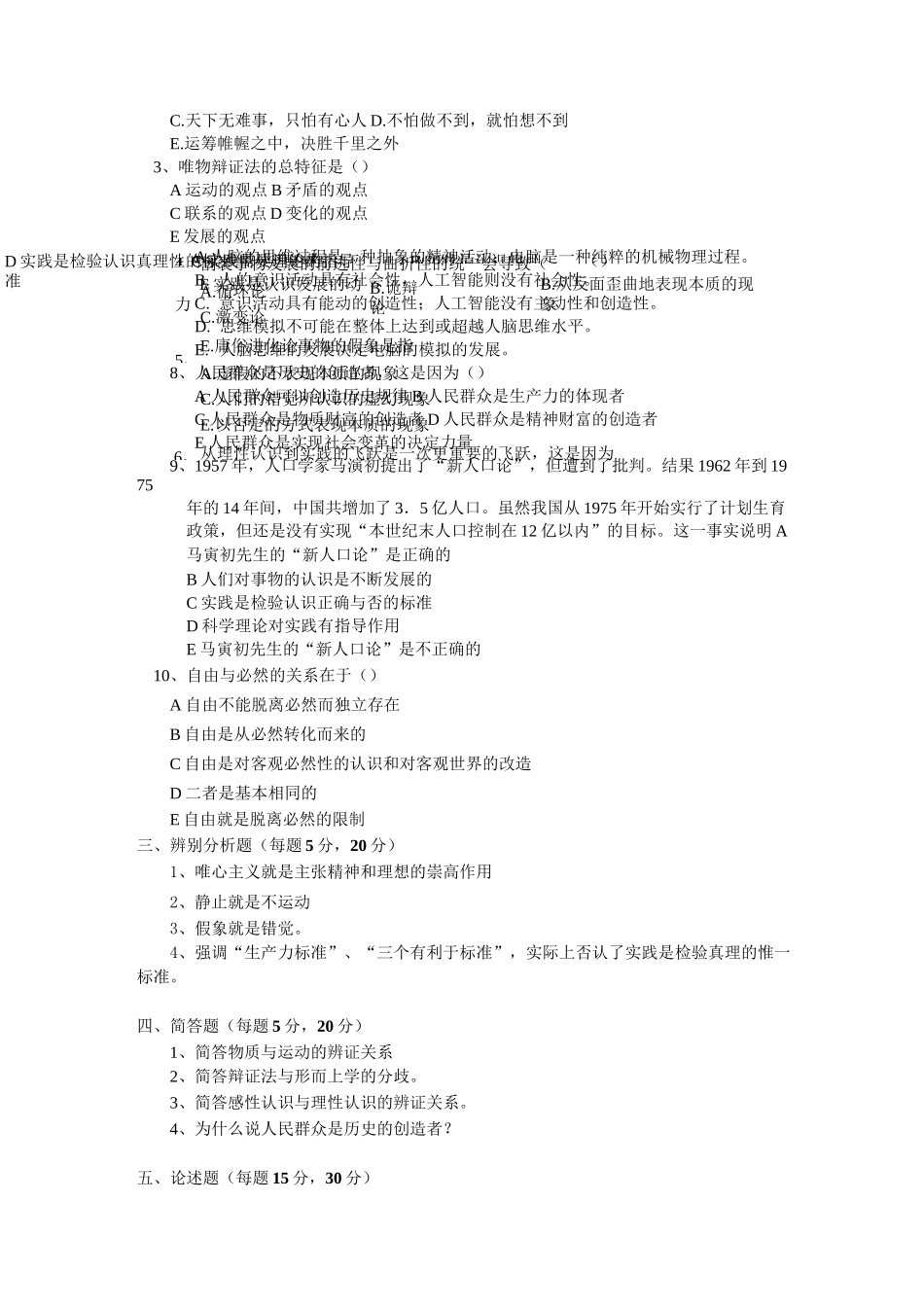 马克思主义哲学题库_第2页