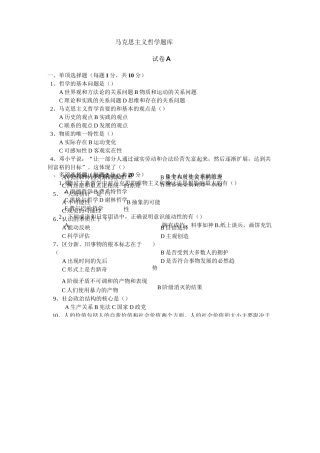 马克思主义哲学题库